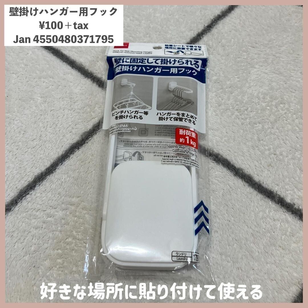 好きな場所に貼り付けて使える！「壁掛けハンガー用フック」