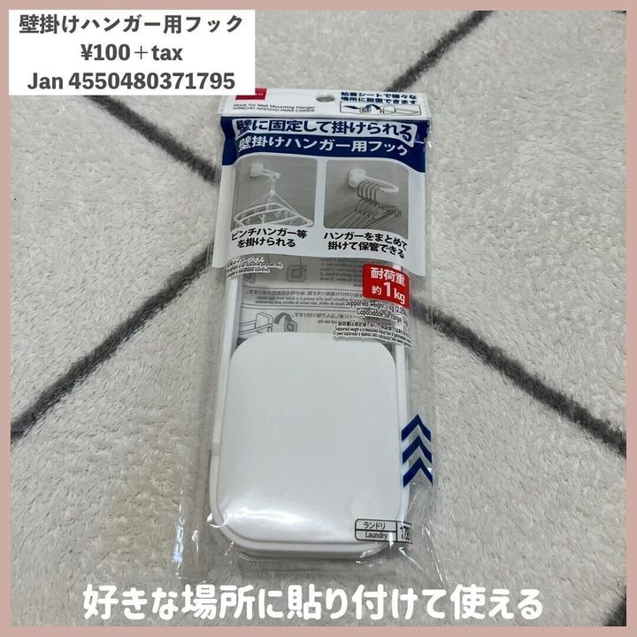 好きな場所に貼り付けて使える!「壁掛けハンガー用フック」