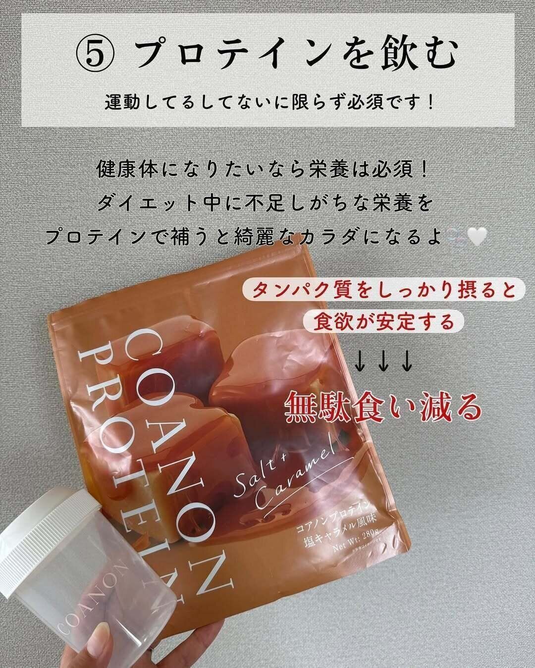 プロテインを飲む