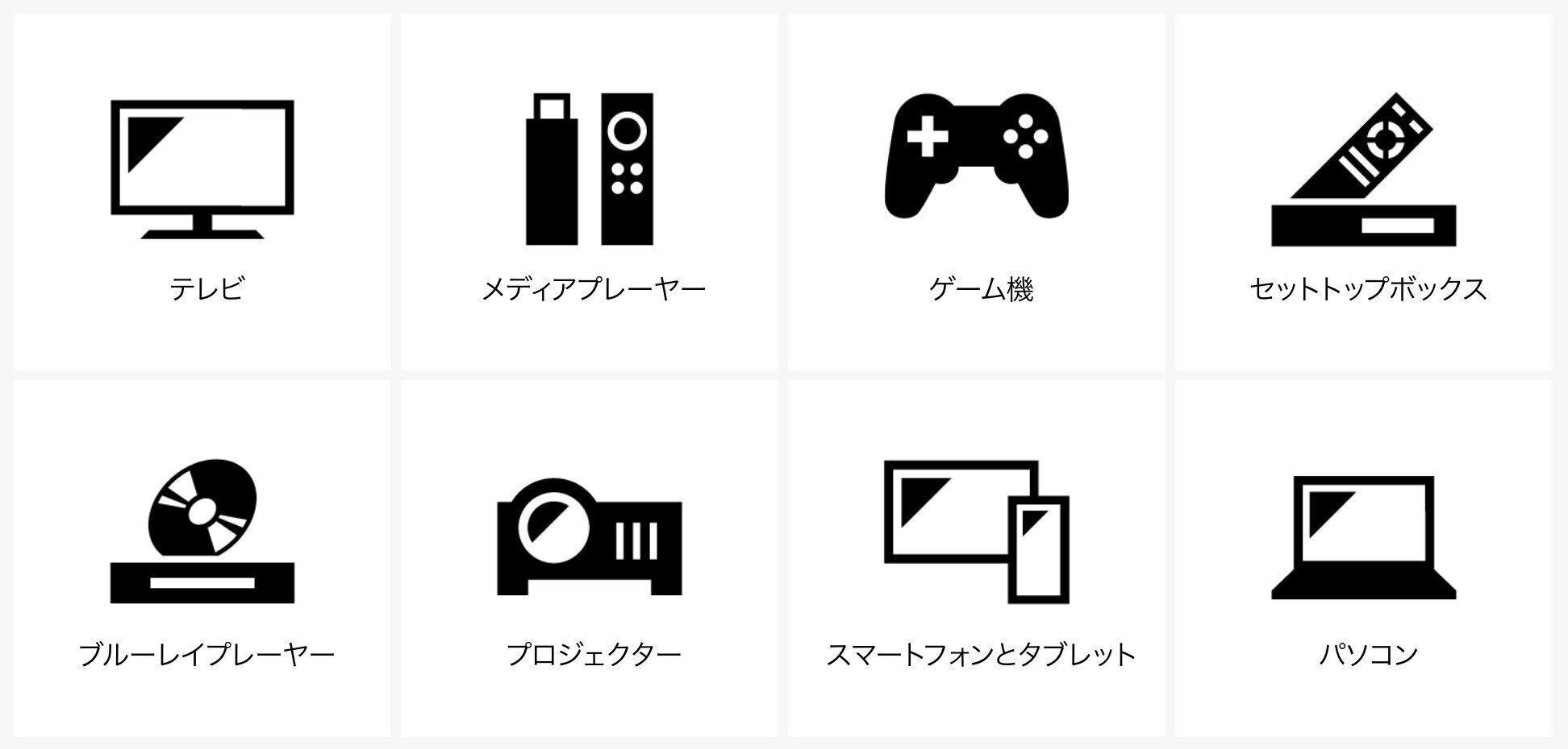 Hulu　対応デバイス