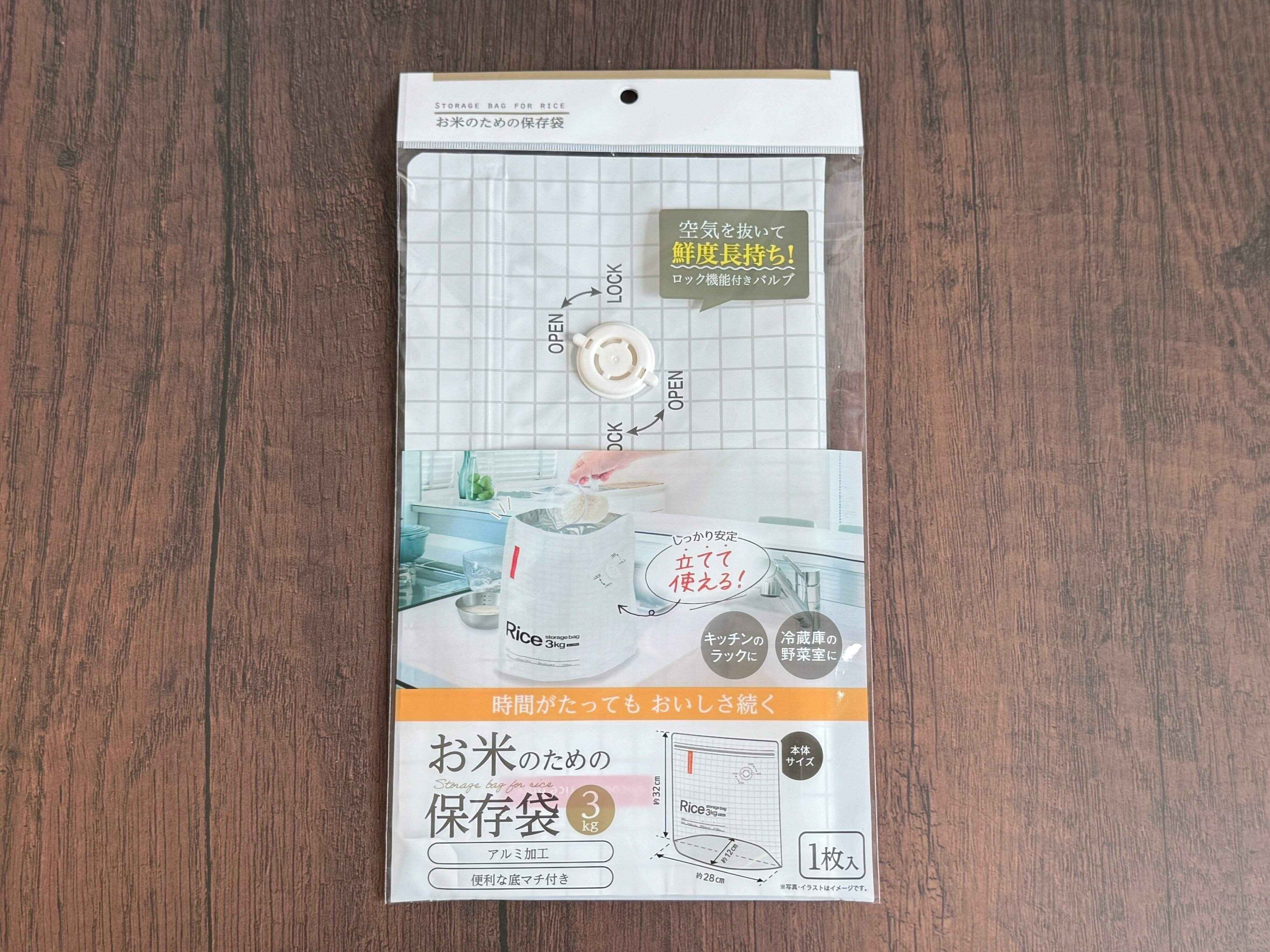 お米のための保存袋 3kg