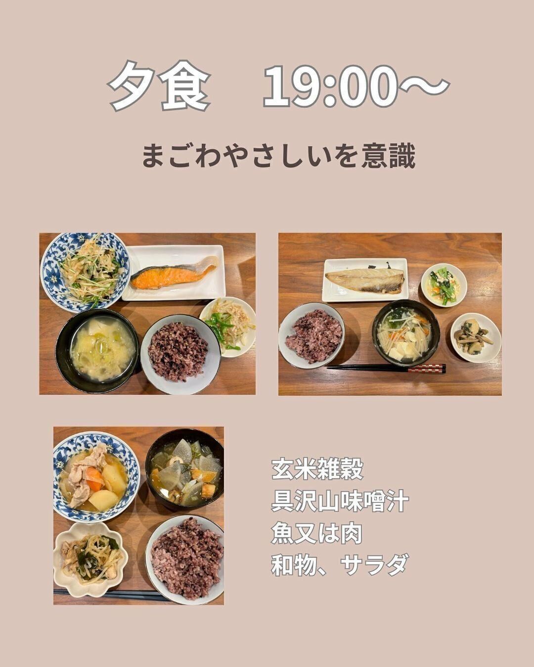 夕食は「まごわやさしい」