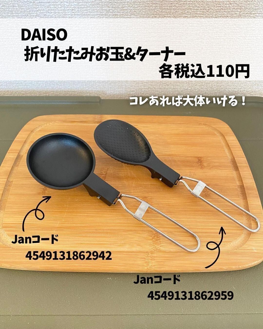 【ダイソー】コンパクトになって持ち運びに便利！