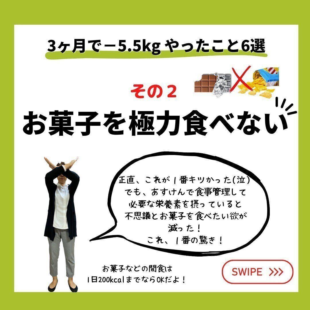 お菓子をできるだけ食べない