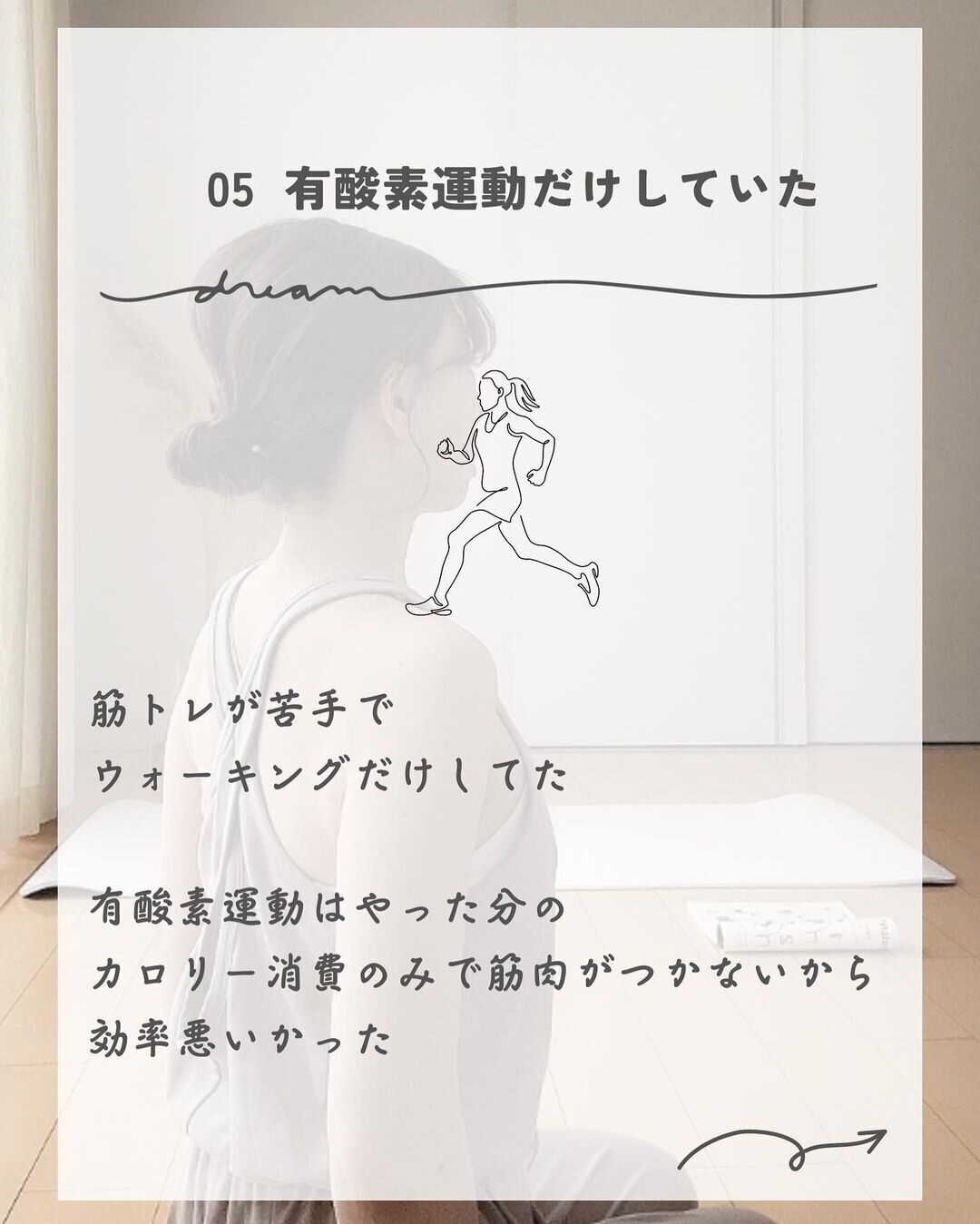 有酸素運動だけしていた