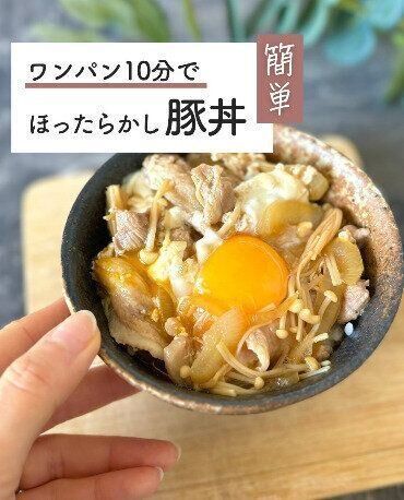 ワンパン豚丼