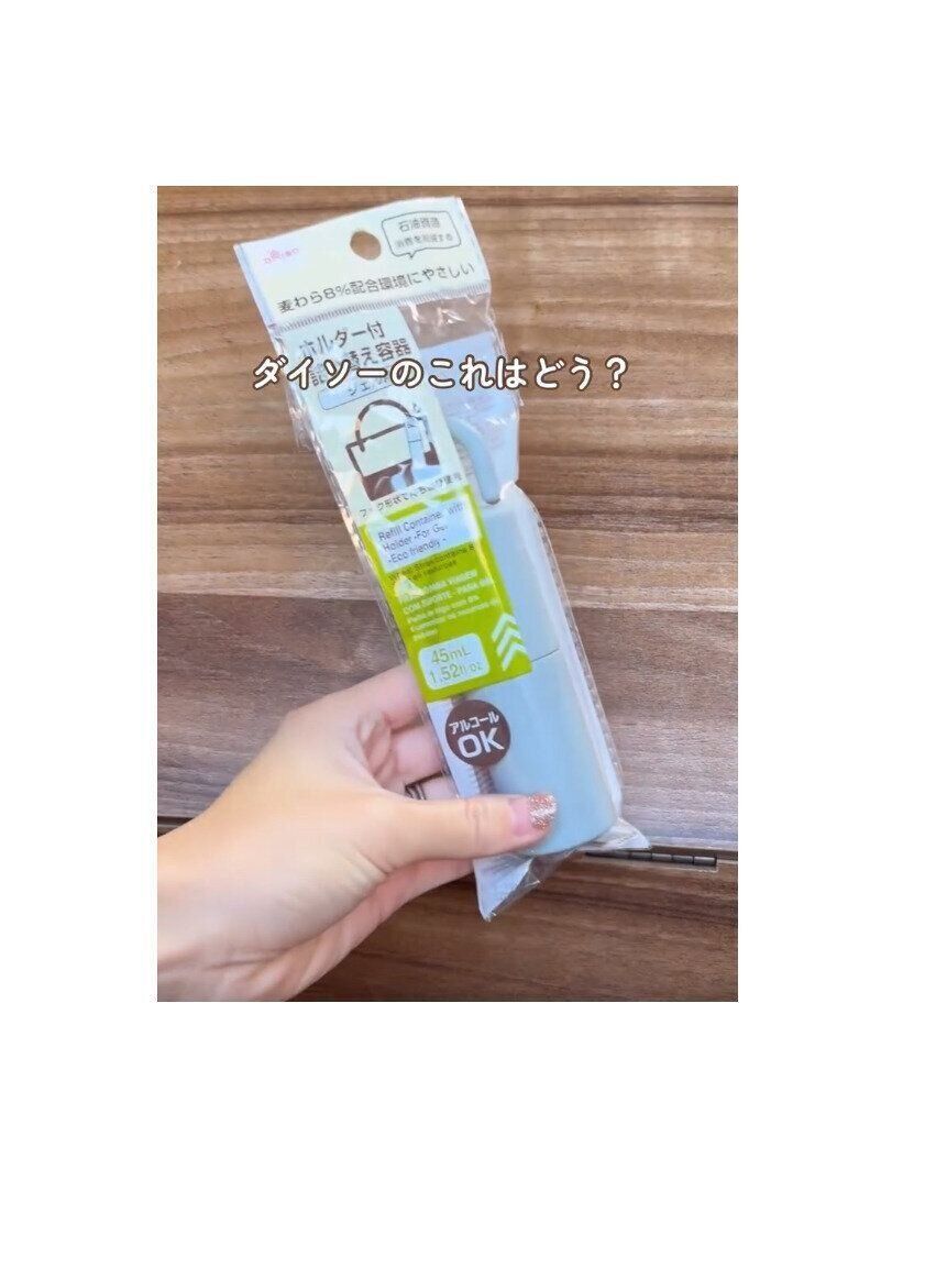 【ダイソー】ダイソーのこのボトルが神だった！