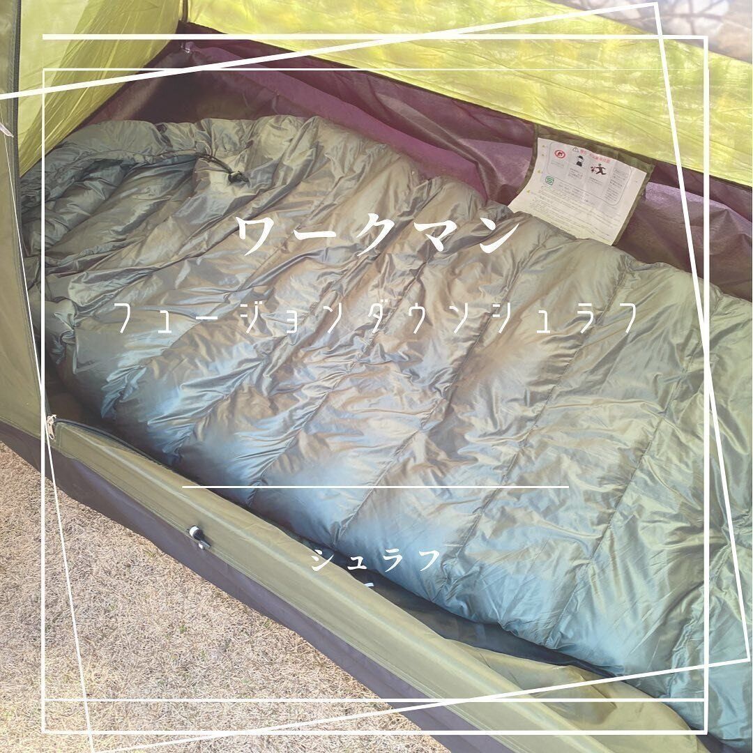 【ワークマン】コスパ最強！フュージョンダウンシュラフ