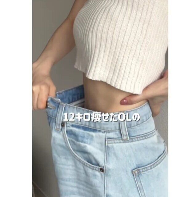 12kg痩せに成功！