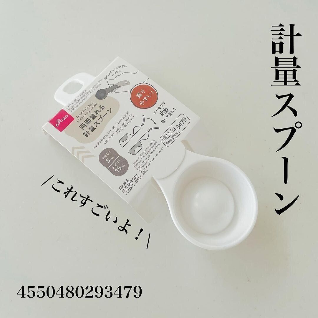 不思議な形状で「両面量れる計量スプーン」