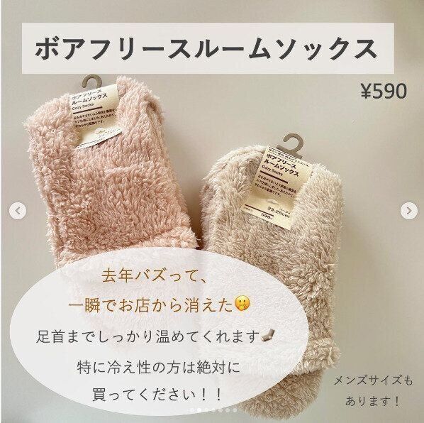 【無印良品】去年もバズって即完売！あったかアイテムが今年も登場