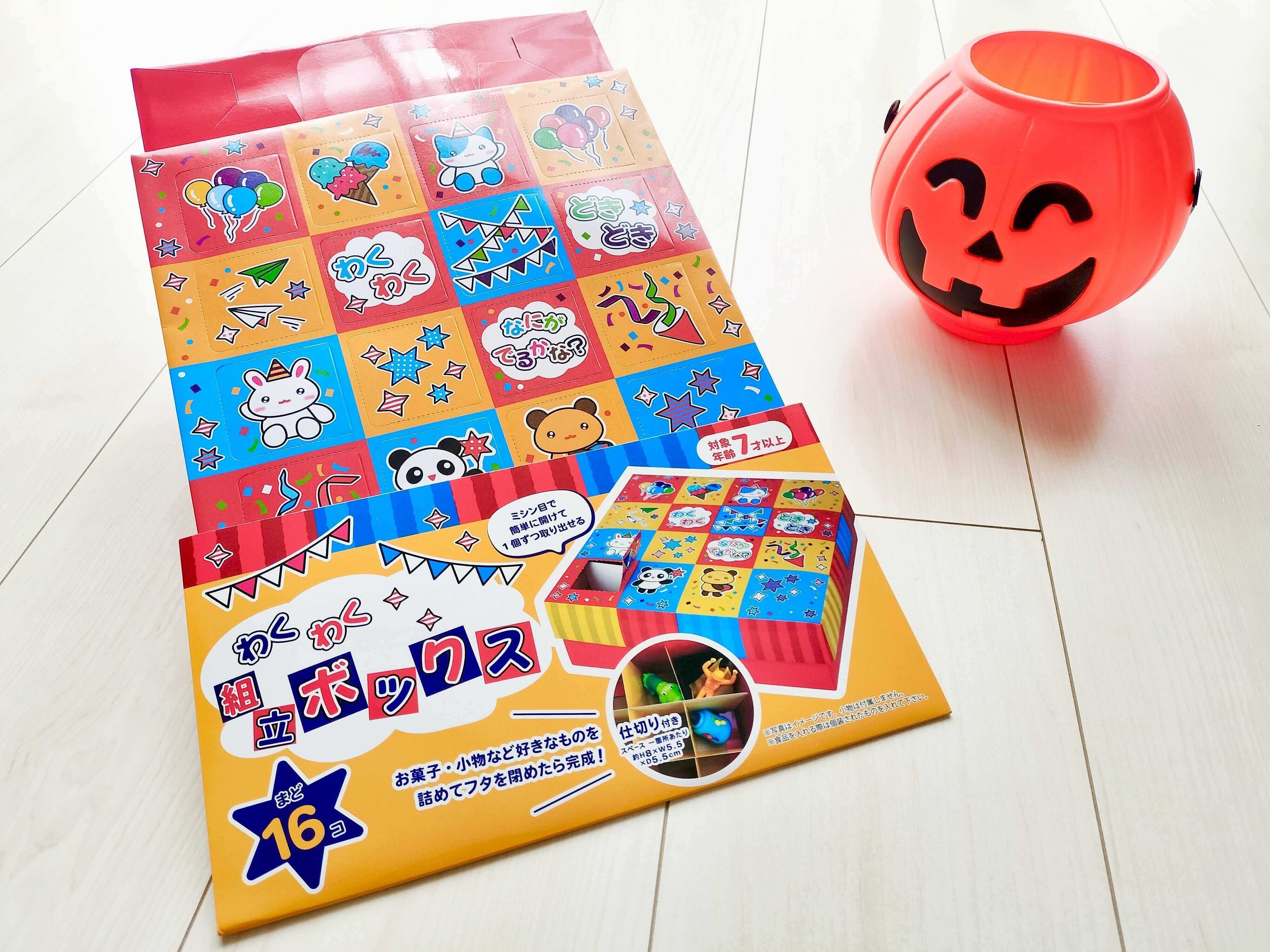 わくわく組立ボックスの商品画像