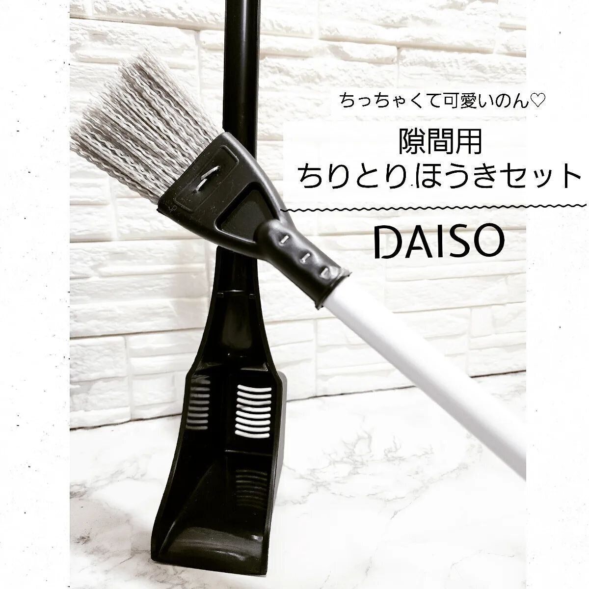 【ダイソー】ちっちゃくてかわいい！立つちりとり