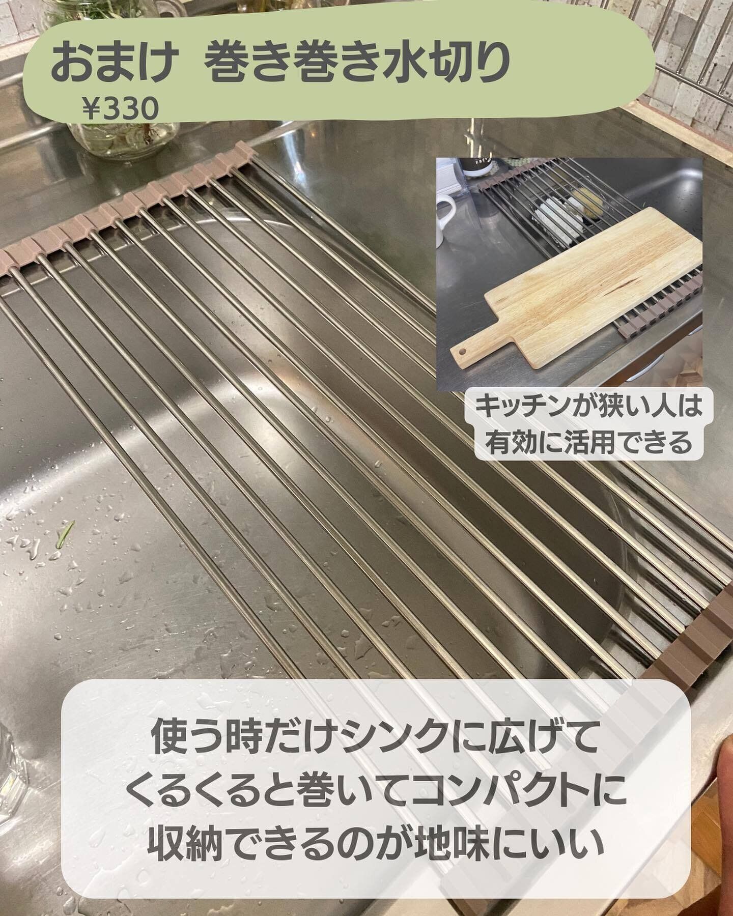 【3COINS】巻き巻き水切りはせまいキッチンでも有効活用できるすぐれもの！