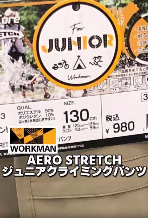 【ワークマン】子育てママ必見！コスパ最強のクライミングパンツ