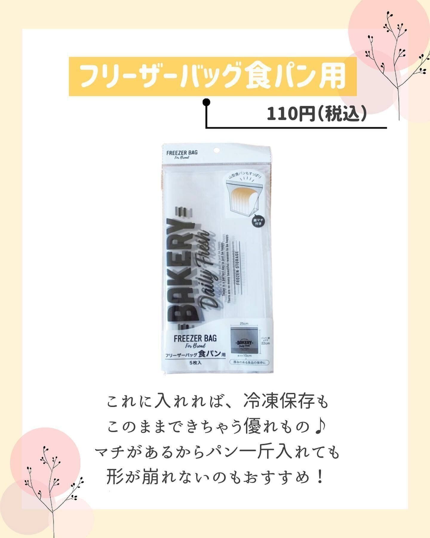 【セリア】食パン保存におすすめ！