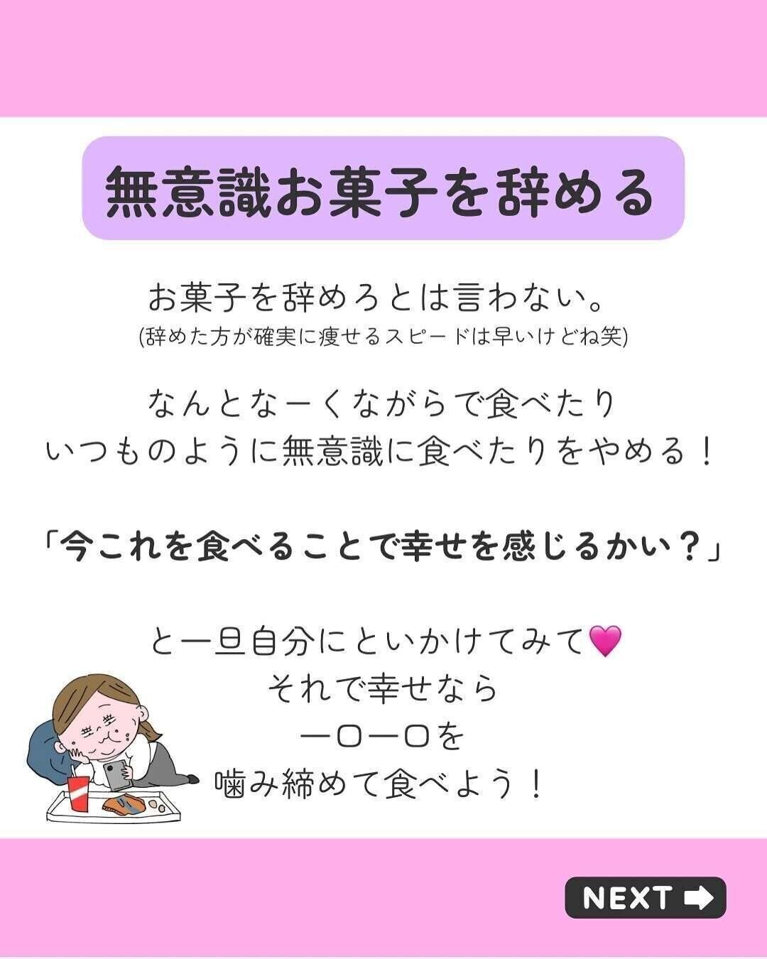 無意識なお菓子をやめる