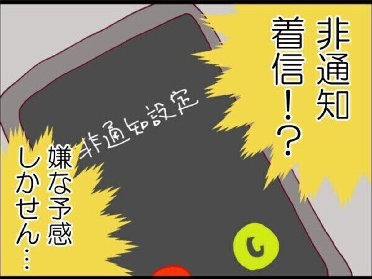 第2話「ウチの子は絶対に悪くないんです」