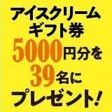 プレゼント応募 サンキュ プレゼント応募 サンキュ