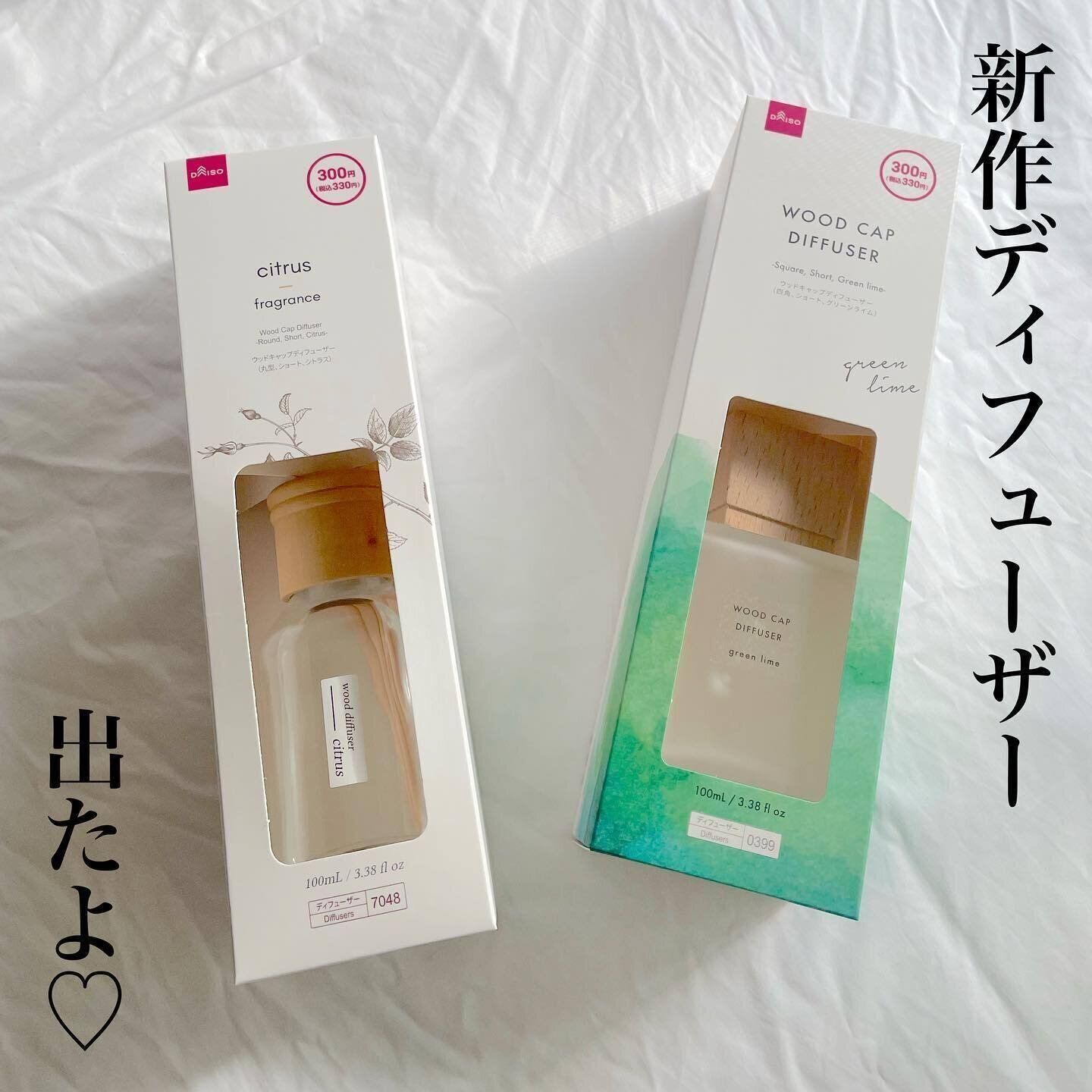 インテリアになじむ「ウッドキャップディフューザー」