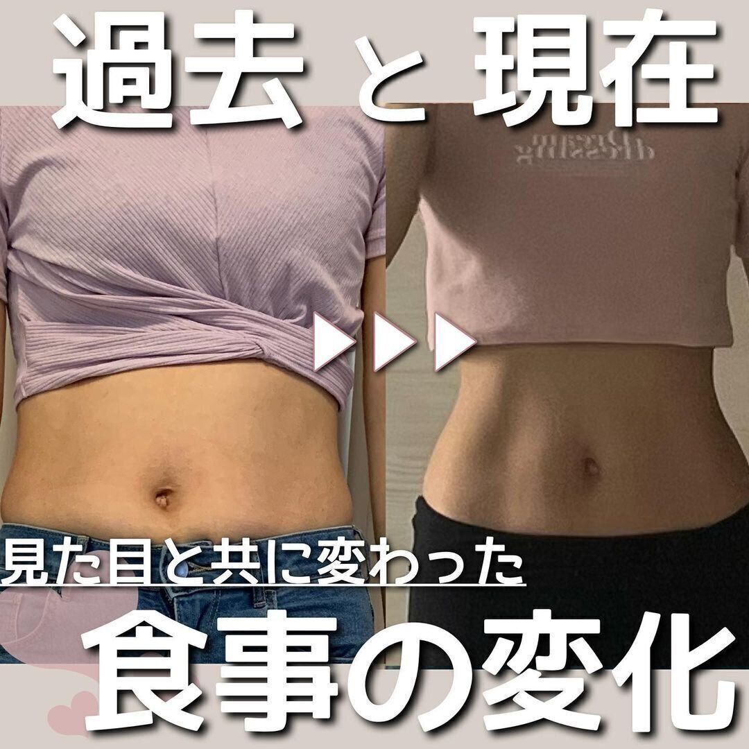 食べ物で見た目は変わる