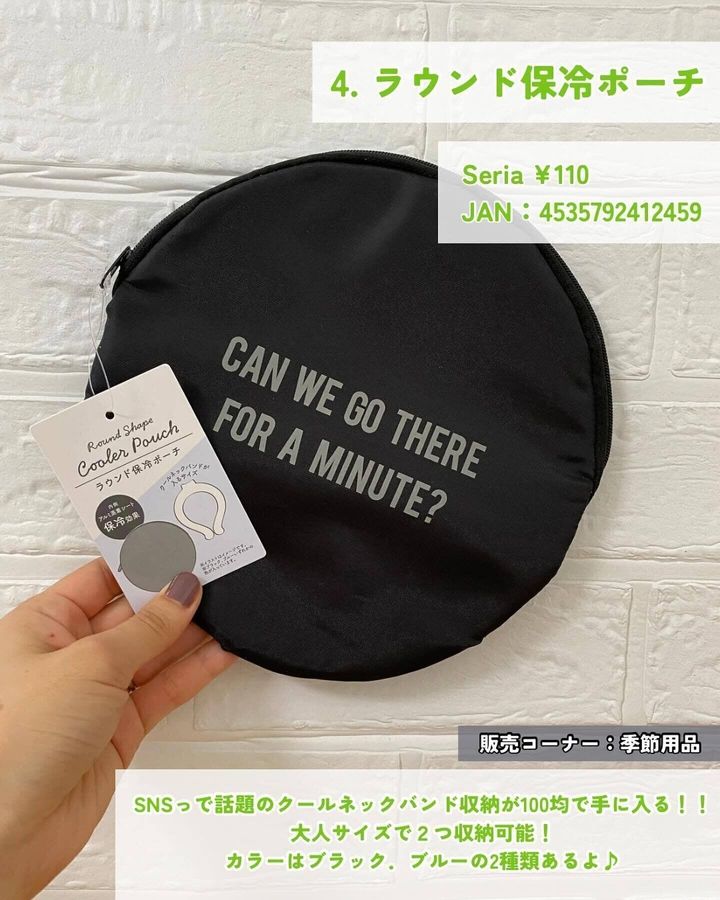 ネッククーラーの持ち運びに「ラウンド保冷ポーチ」