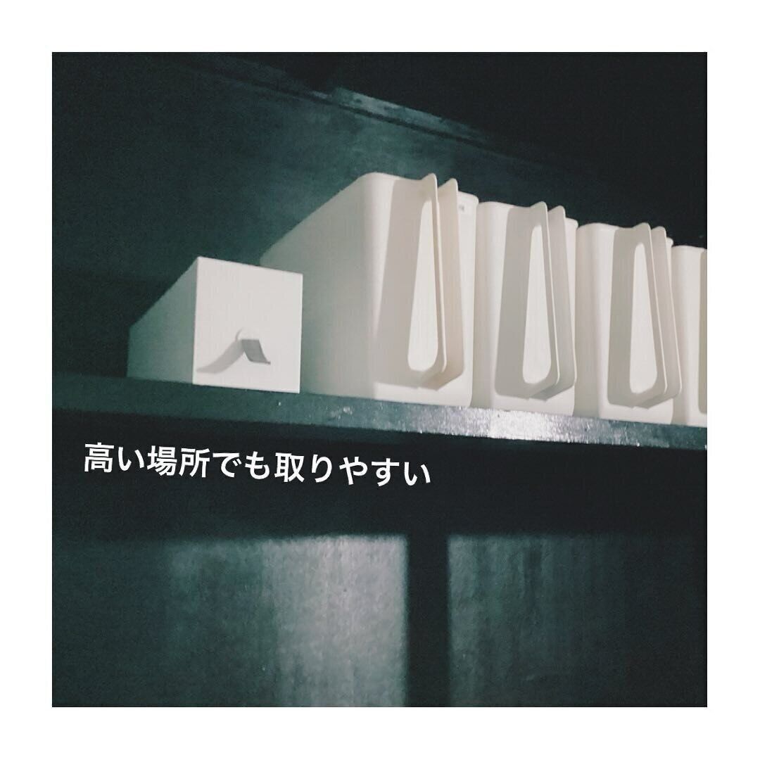 【無印良品】つまみを付ければ高い位置でも取りやすくなる