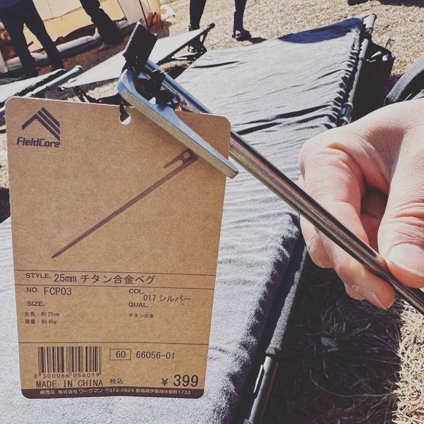 頑丈で使いやすい「チタン合金ペグ」