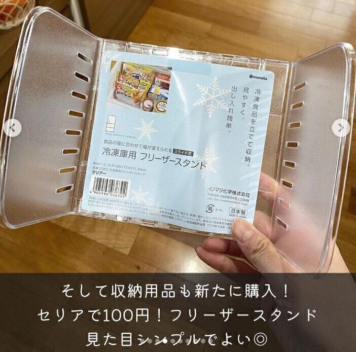 【セリア】サイズを変えてすっきり収納！冷蔵庫用フリーザースタンド