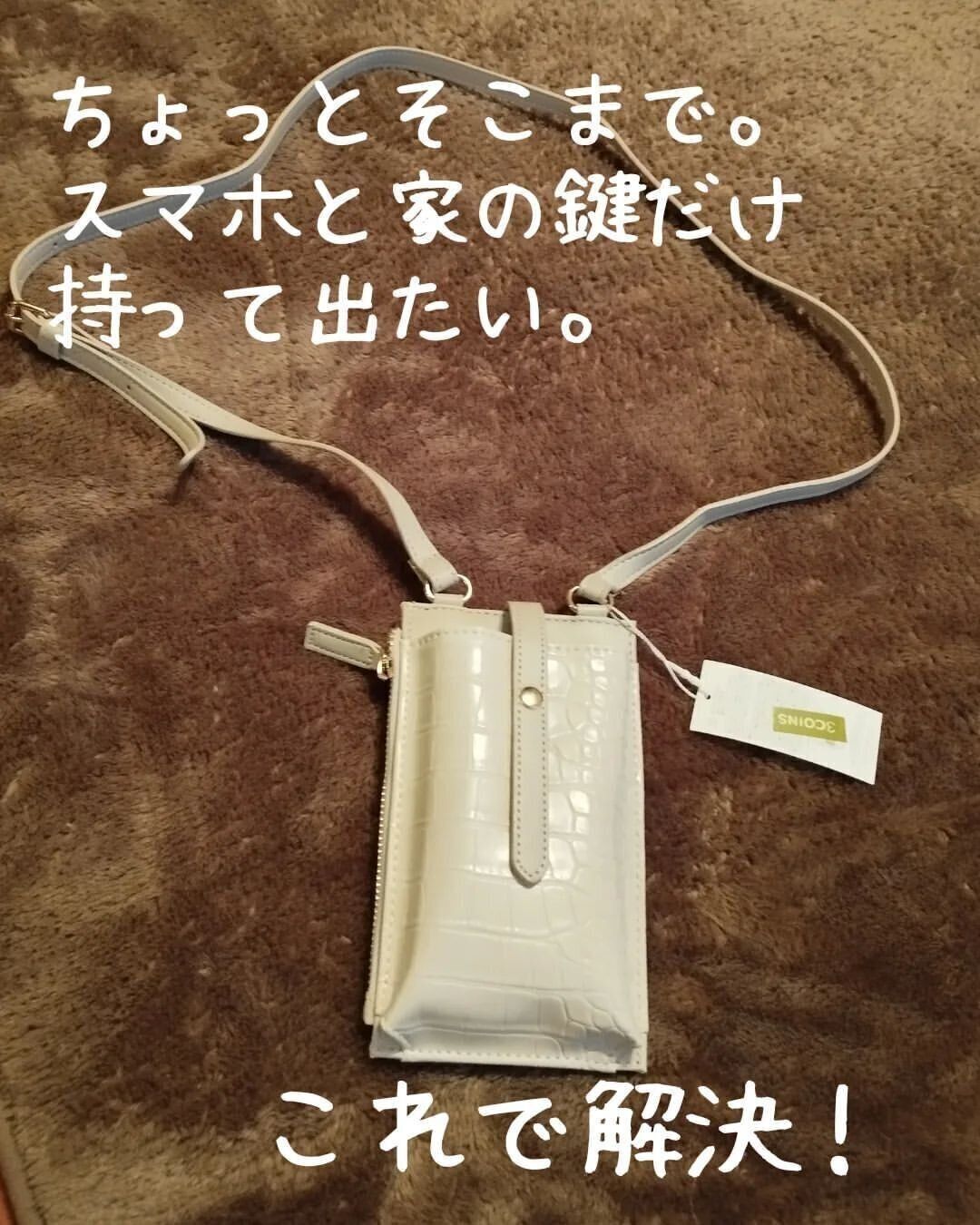 【3COINS】ちょっとそこまでに便利なスマホショルダー