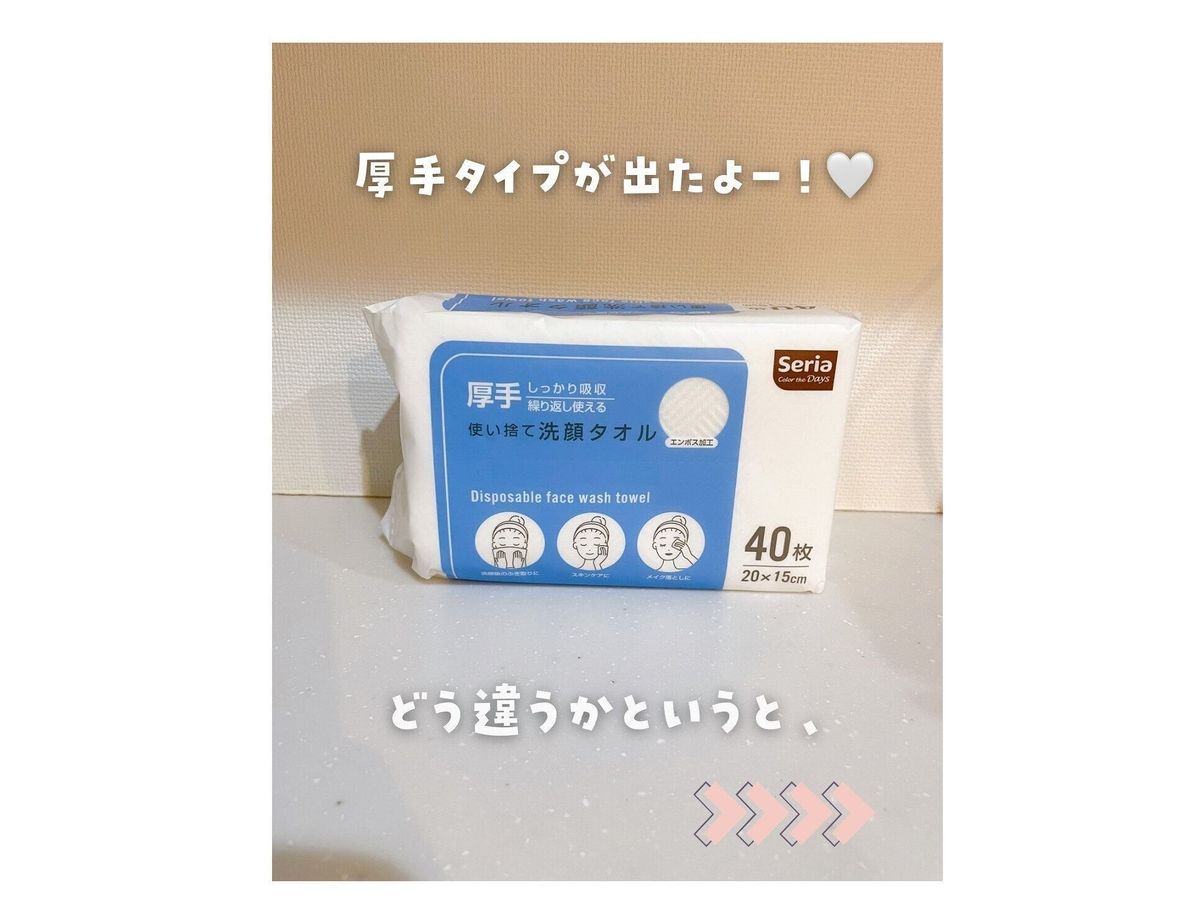 【セリア】大人気アイテムに厚手タイプが新登場