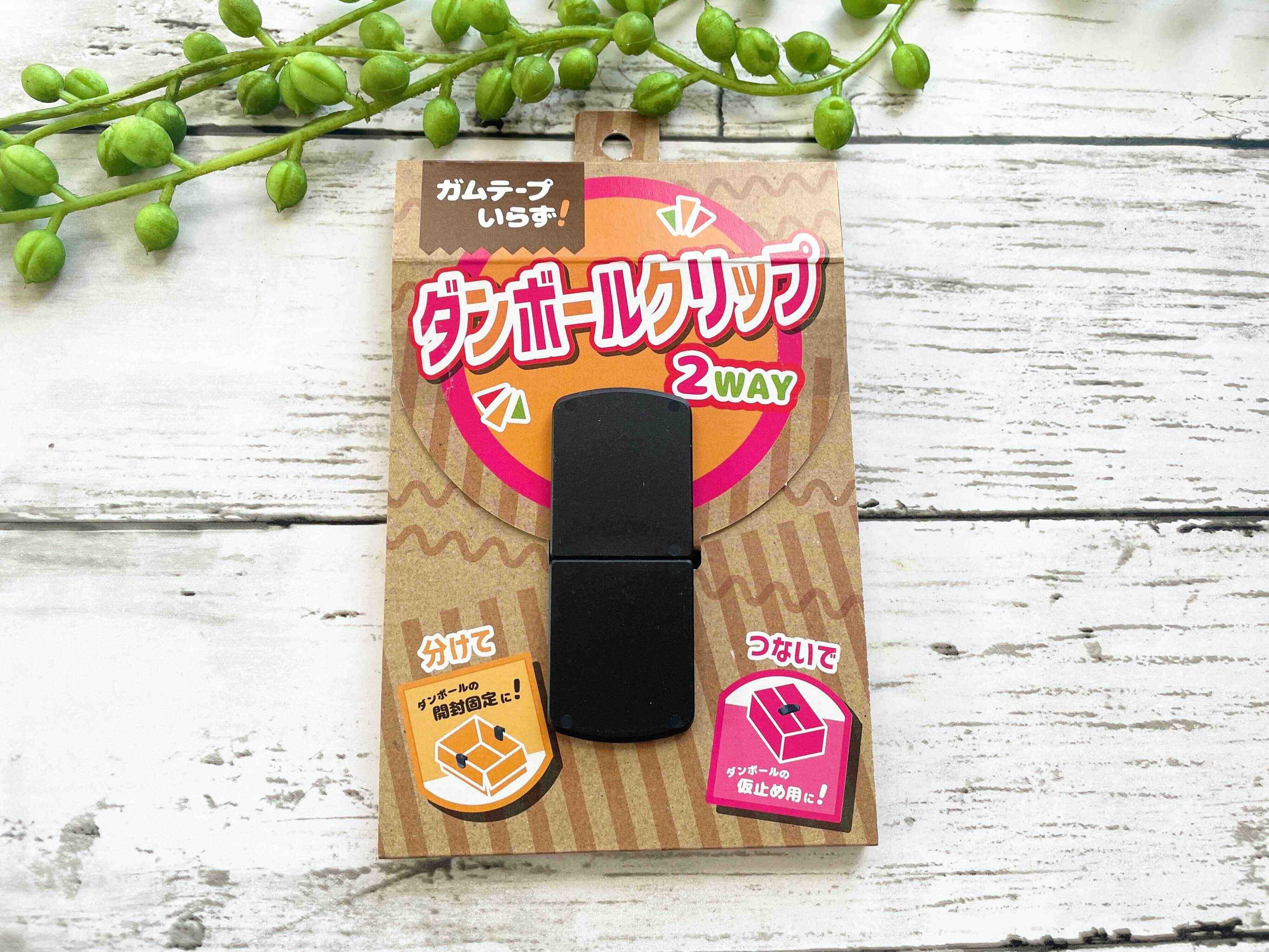 ワッツのダンボールクリップ