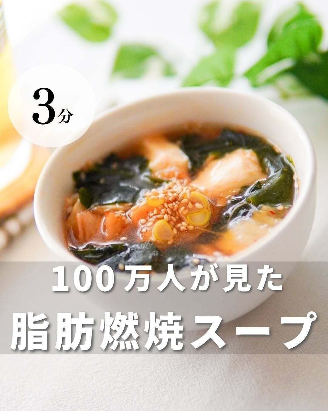 脂肪燃焼スープ