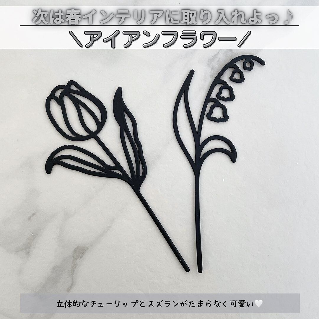 【セリア】飾っても置いてもたまらなく可愛い！アイアンフラワー