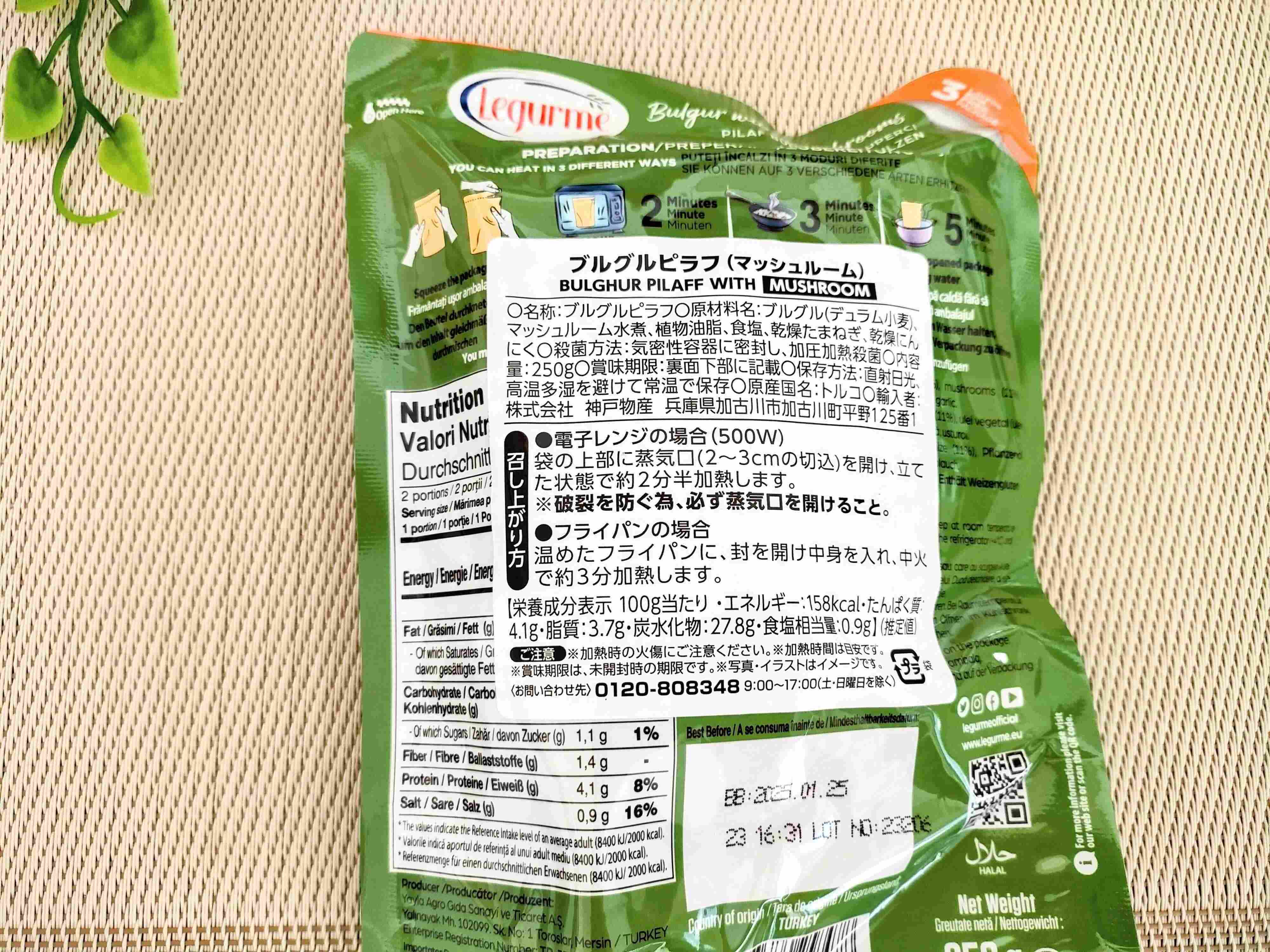 ブルグルピラフの裏面表示