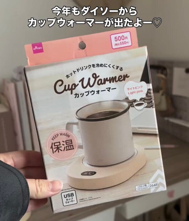 飲み物の温かさをキープ！「カップウォーマー」