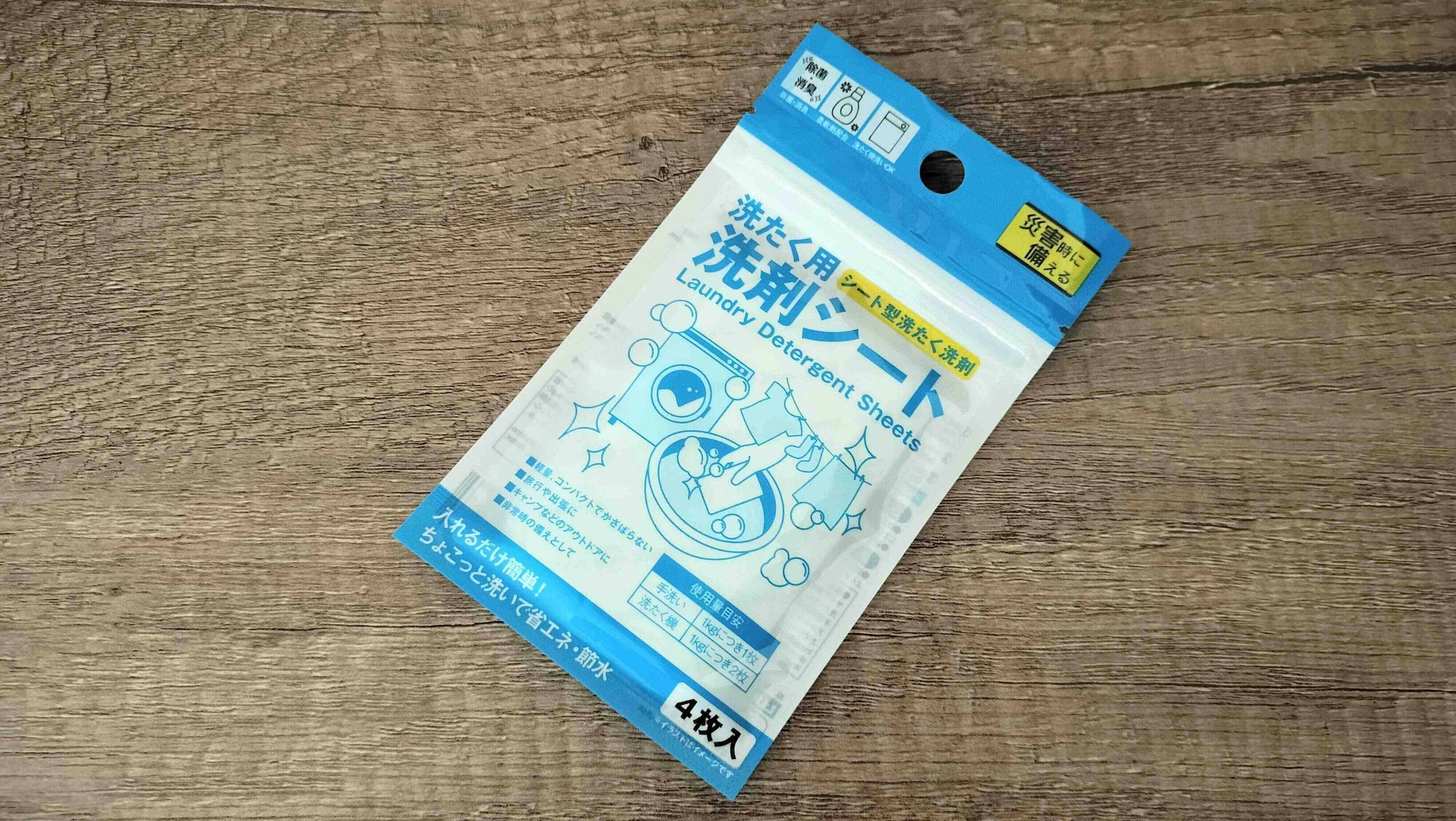 洗濯用洗剤シート