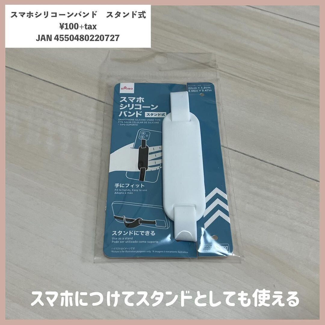 スタンドとしても使える！「スマホシリコーンバンド」