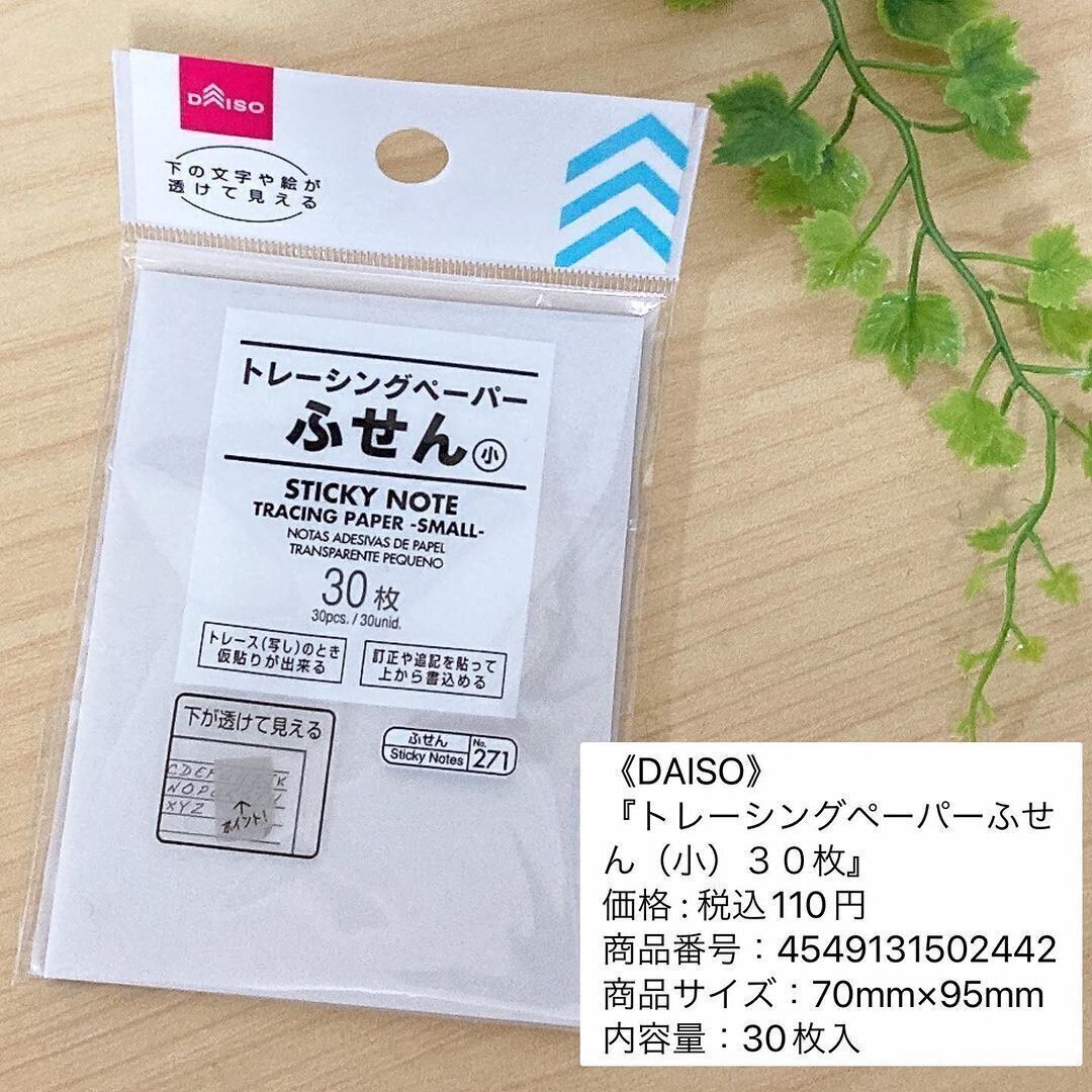 アイデア次第で使い方いろいろ！「トレーシングペーパーふせん」