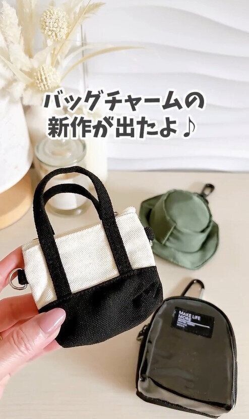 推し活にも使える！「カラーコンビトートバッグチャーム」