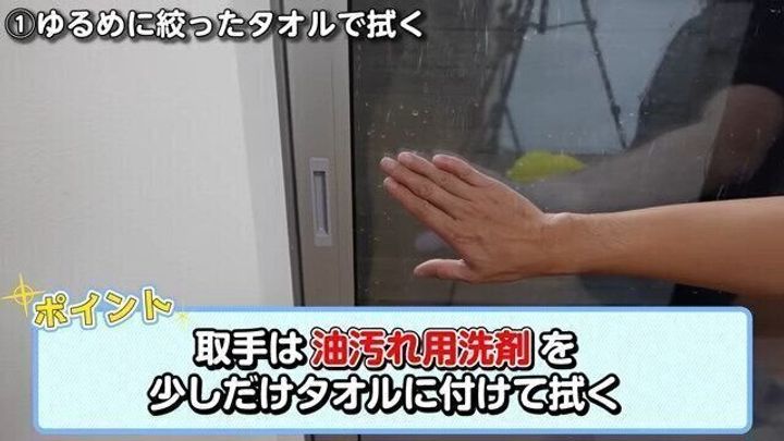 2.窓枠・ガラス内側・ガラス外側を拭く