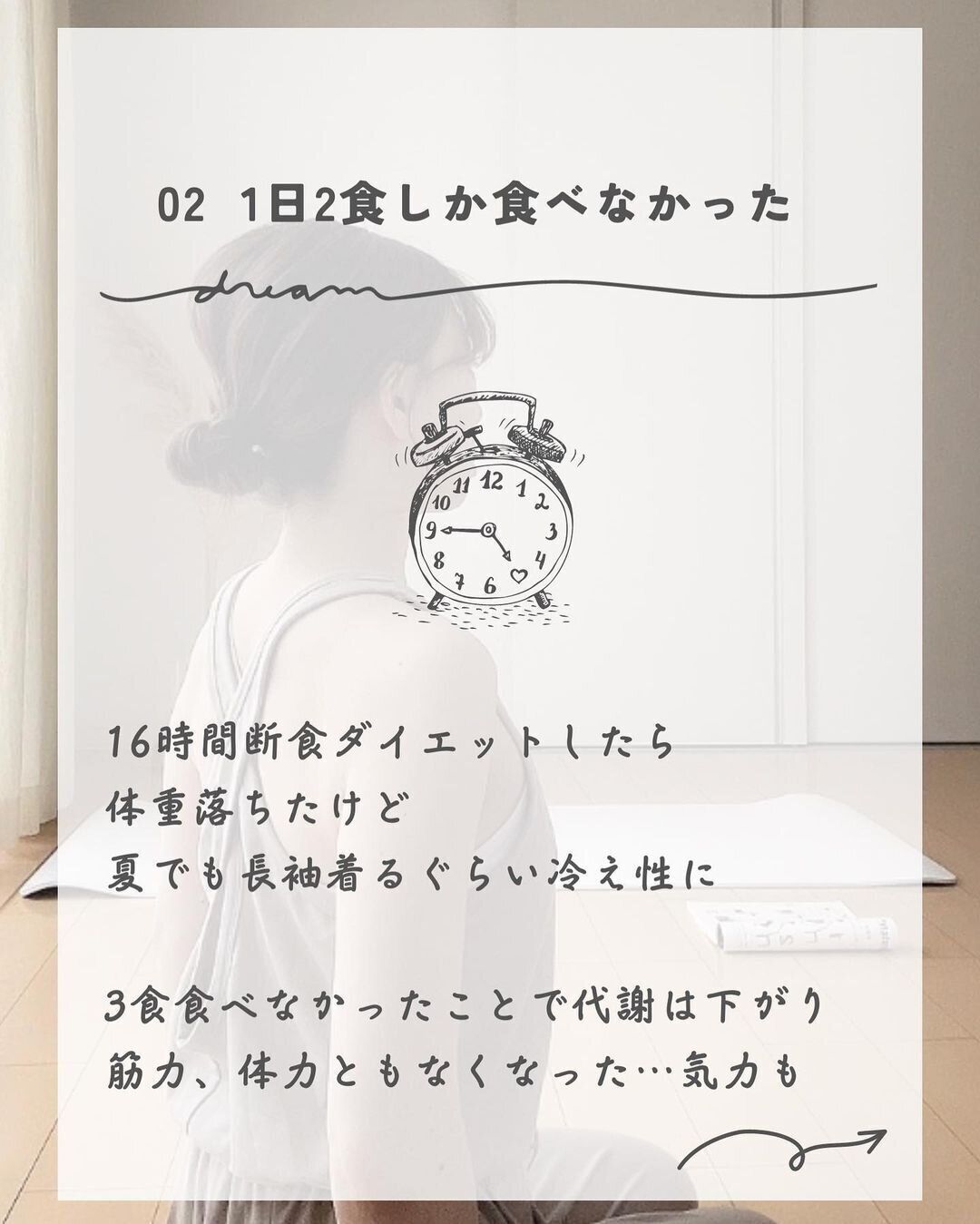 1日2食しか食べていなかった