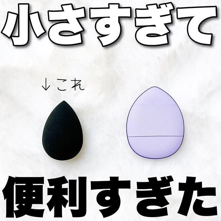 【ダイソー】小さすぎて便利!メイクパフ