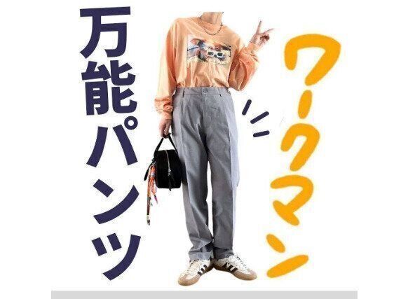 ワークマン　万能パンツ