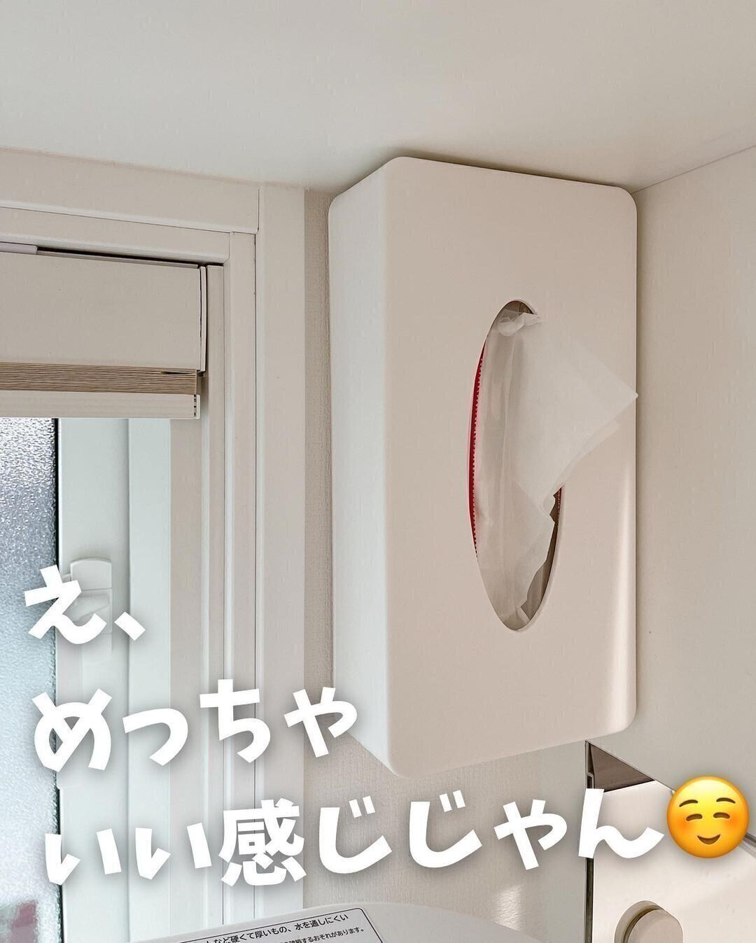 ティッシュケースを浮かせて空間活用！