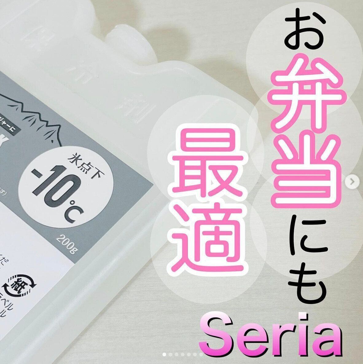 かわいくて便利な保冷剤！