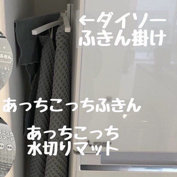 わずかな隙間にも設置できる「ふきん掛け」