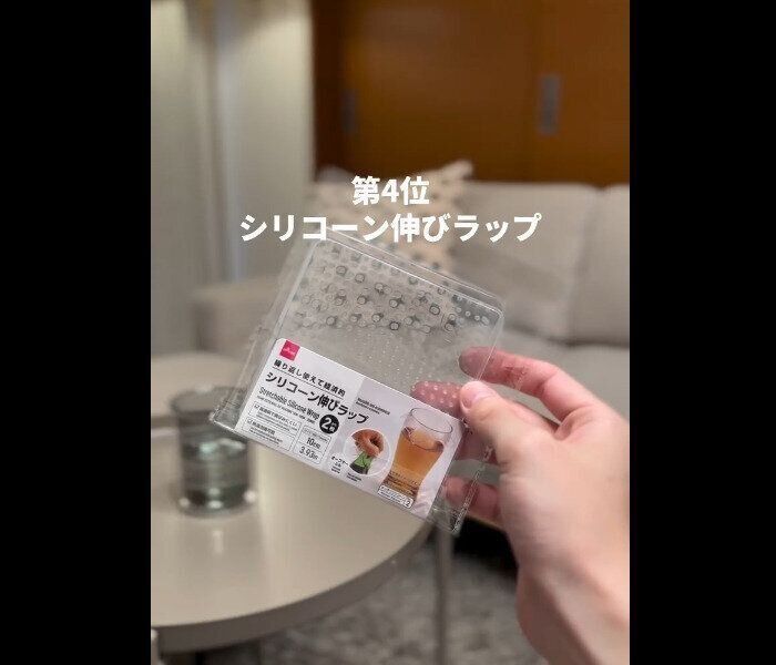 【ダイソー】買わないと損！シリコーン伸びラップ