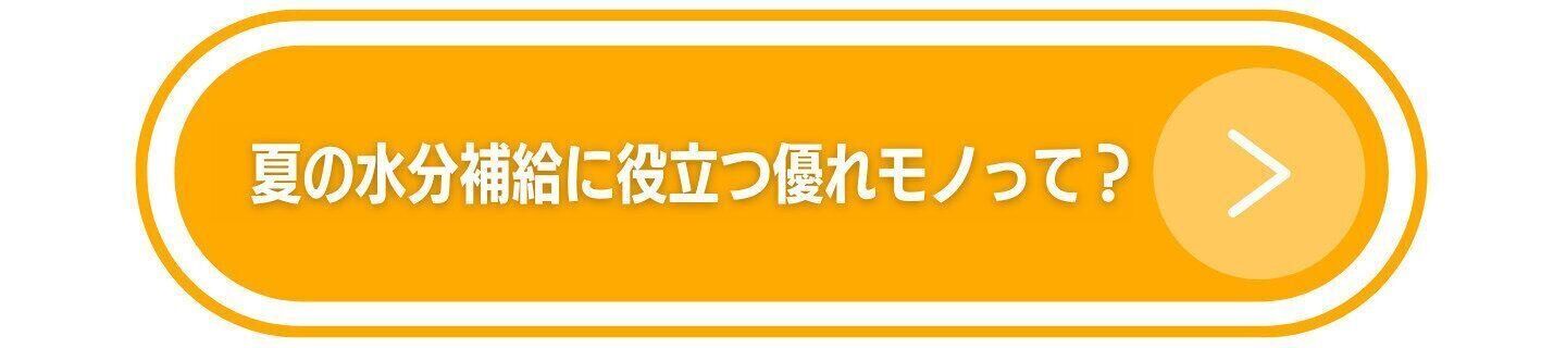 夏の水分補給に役立つ優れモノって？：アルピナウォーター