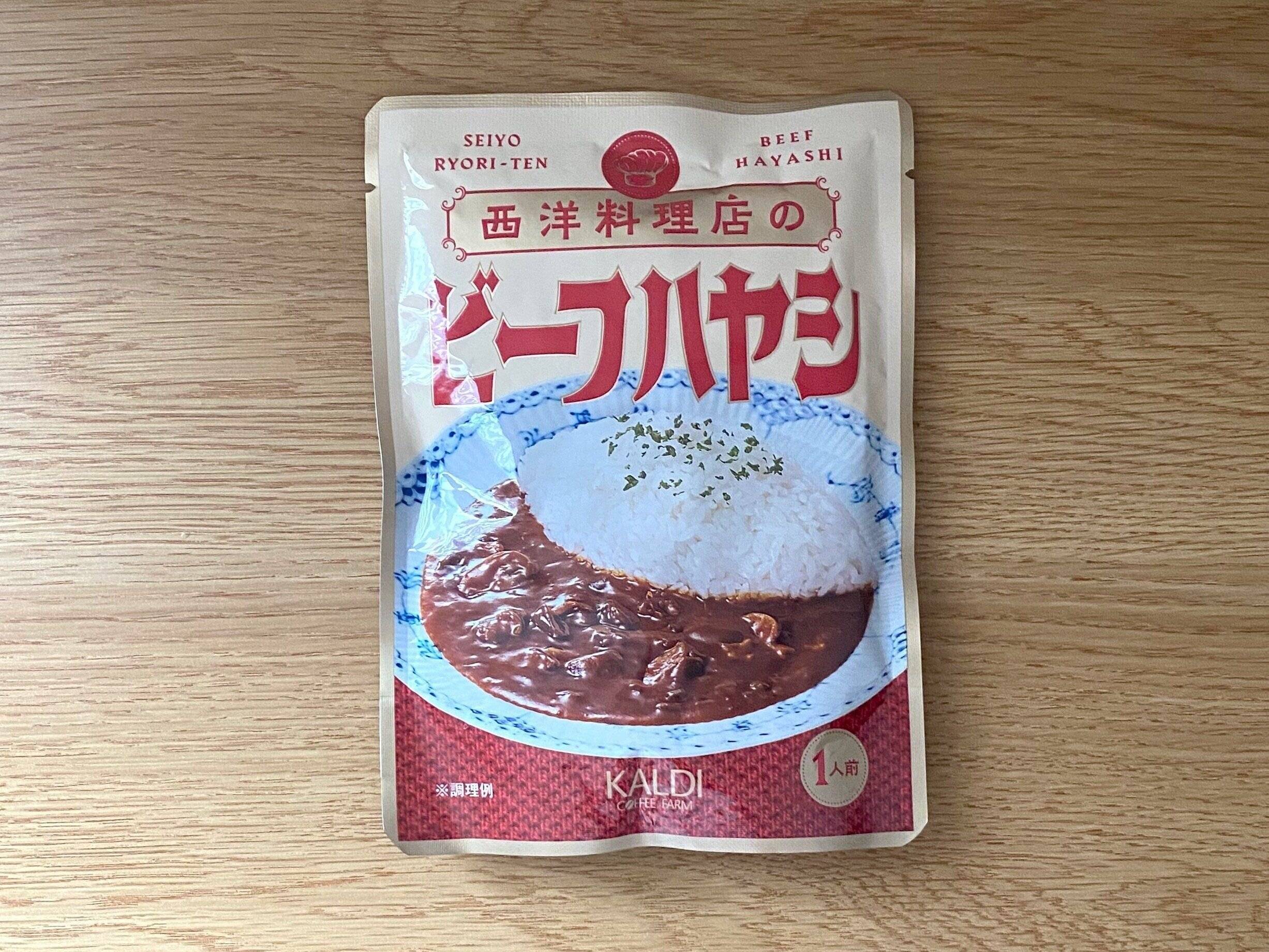 西洋料理店のビーフハヤシ